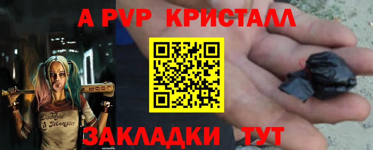 А ПВП крисы CK Новоуральск