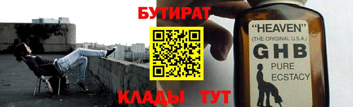 БУТИРАТ BDO 33% Новоуральск