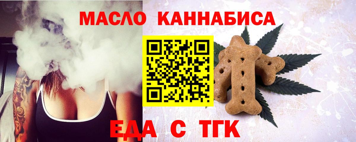 Новоуральск  Еда ТГК марихуана  Вход с VPN 