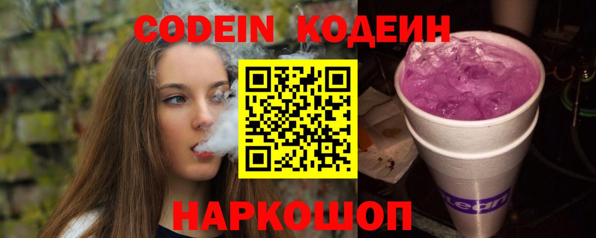 Новоуральск  Кодеиновый сироп Lean напиток Lean (лин)  Кодеин напиток Lean (лин)  Вход с VPN 