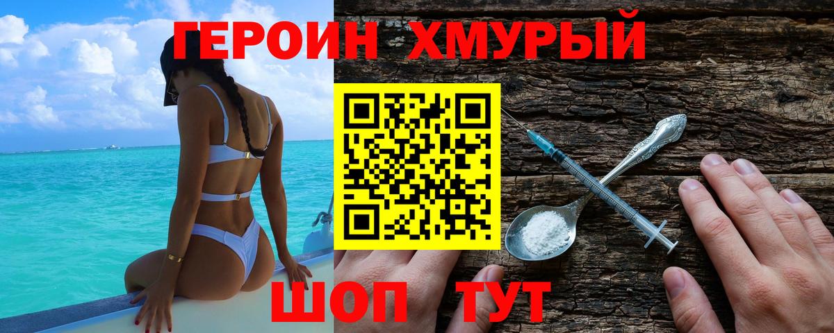 Героин герыч  Вход с VPN  Новоуральск 