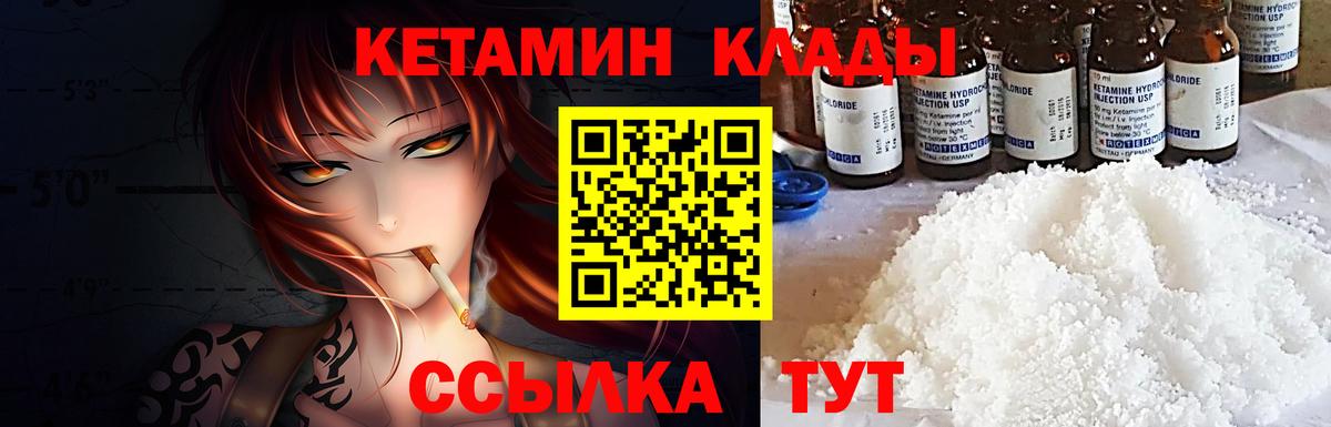Новоуральск  КЕТАМИН VHQ  Вход с VPN 