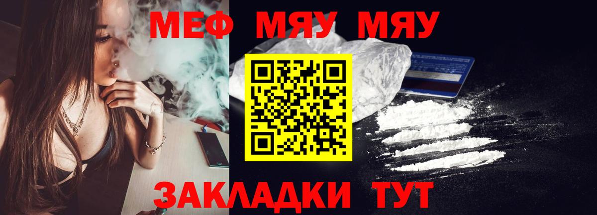 Меф мяу мяу мука Новоуральск