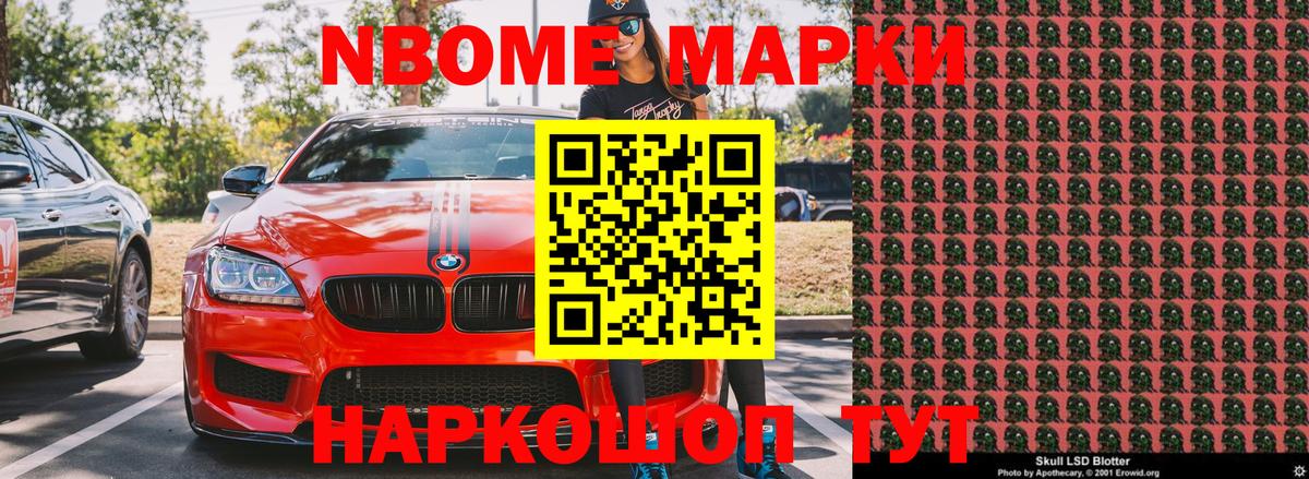 Марки 25I-NBOMe 1,8мг  Вход с VPN  Новоуральск 